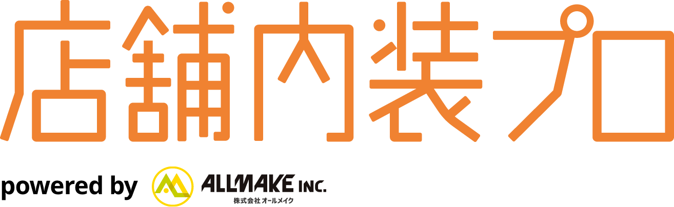 店舗内装プロ powered by ALLMAKE